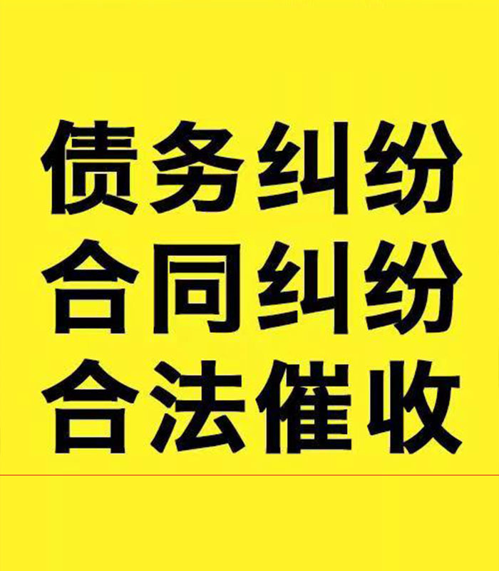 项城专业要账公司